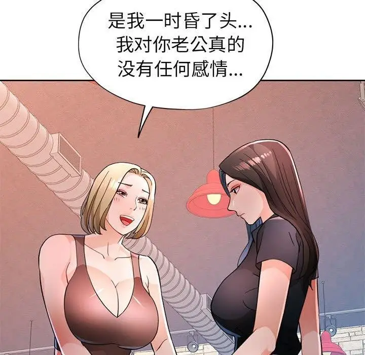 《脱轨关系》第50话图92
