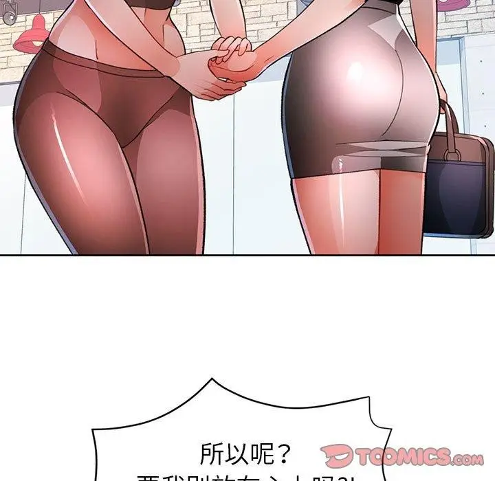 《脱轨关系》第50话图93