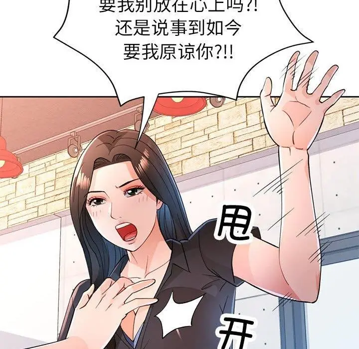 《脱轨关系》第50话图94