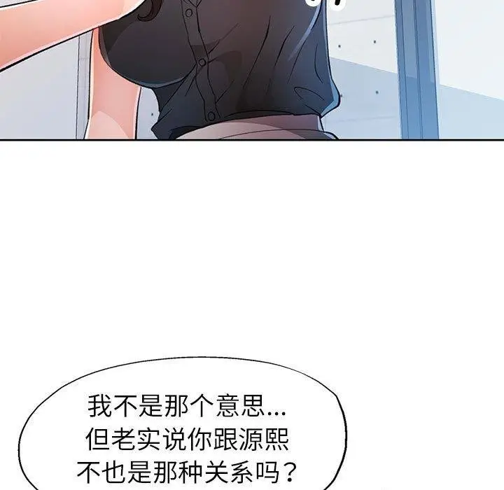 《脱轨关系》第50话图95