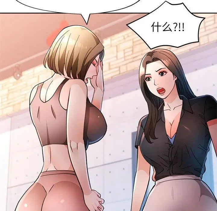 《脱轨关系》第50话图96