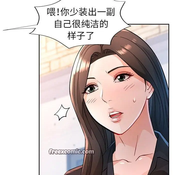 《脱轨关系》第50话图98