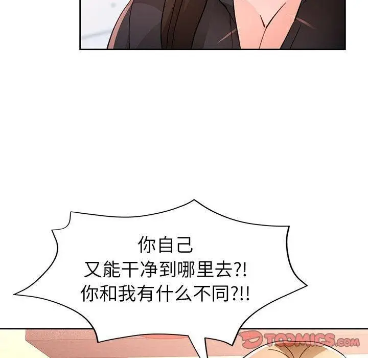 《脱轨关系》第50话图99