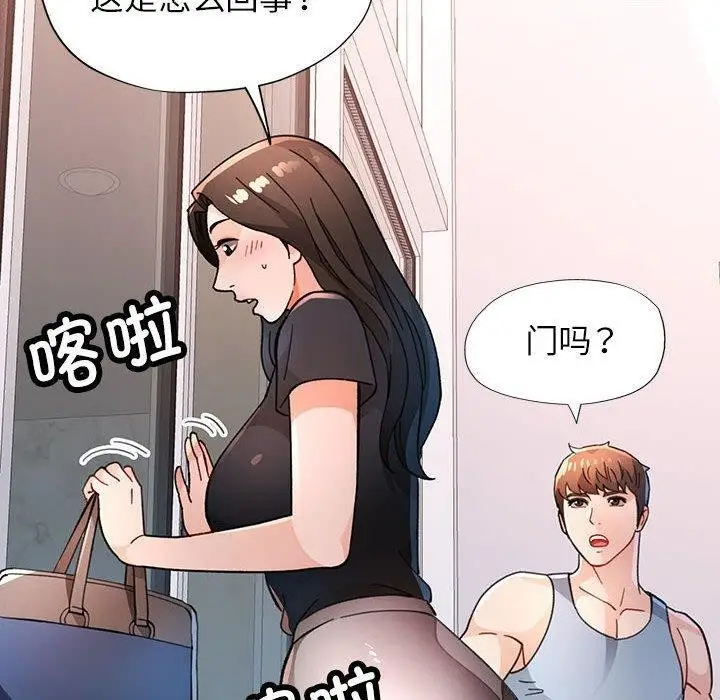 《脱轨关系》第51话图10