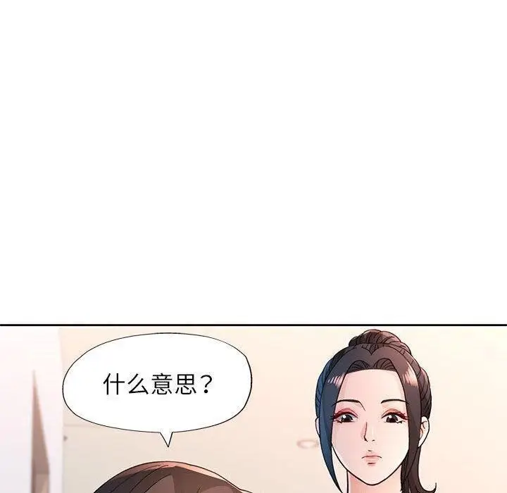 《脱轨关系》第51话图100