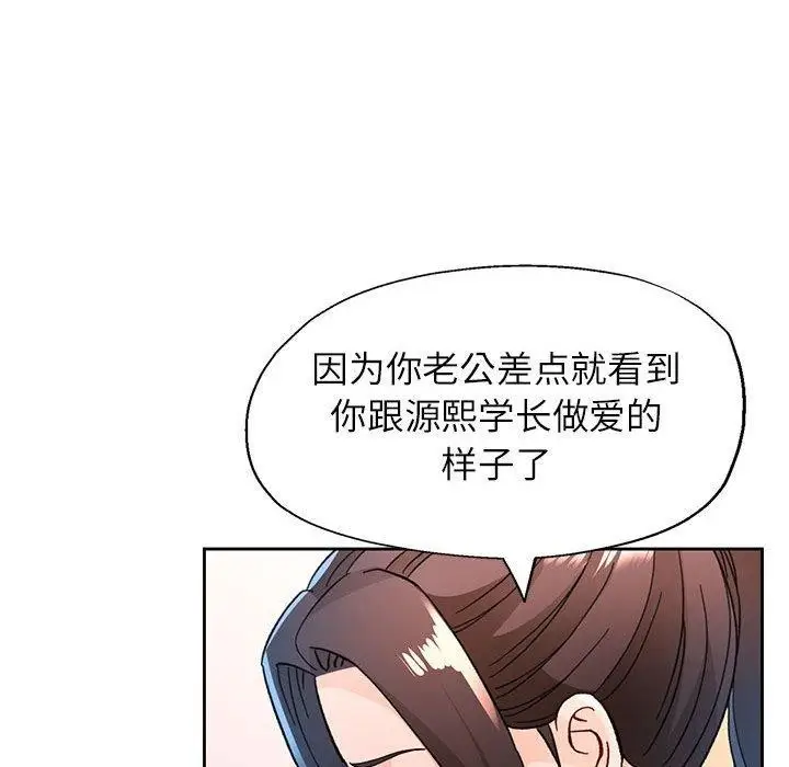 《脱轨关系》第51话图102