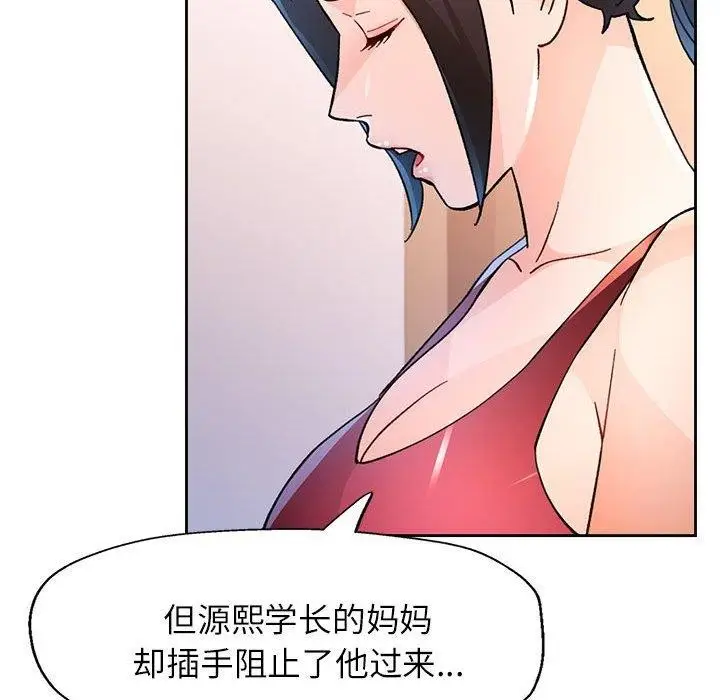 《脱轨关系》第51话图103