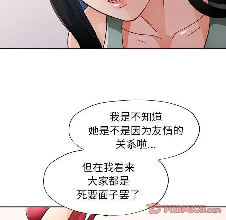 《脱轨关系》第51话图105