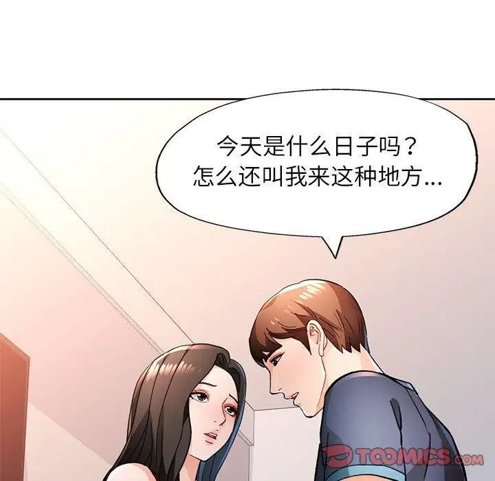 《脱轨关系》第51话图111