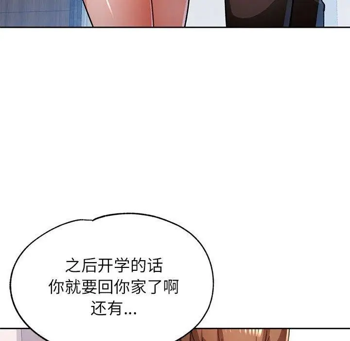 《脱轨关系》第51话图113