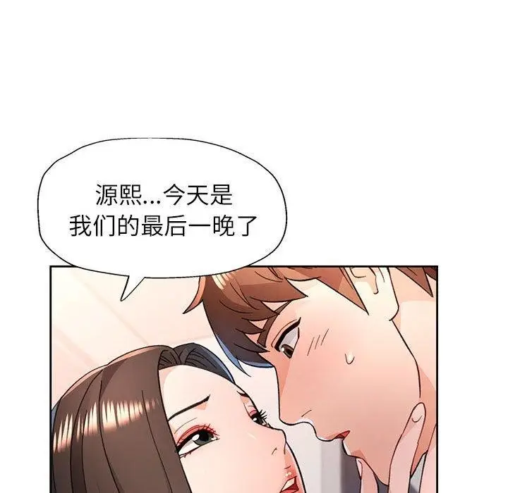 《脱轨关系》第51话图116