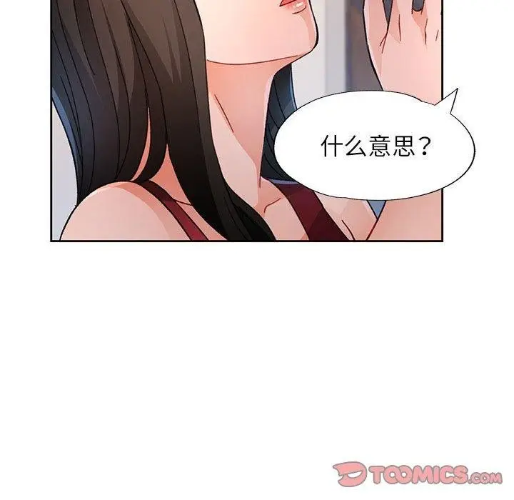 《脱轨关系》第51话图117
