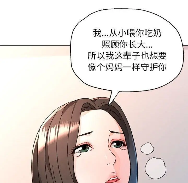 《脱轨关系》第51话图118