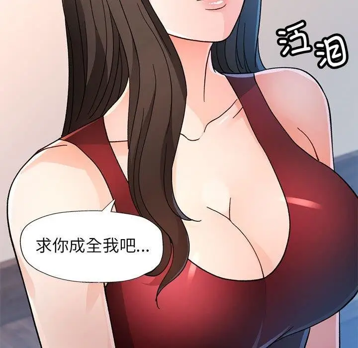 《脱轨关系》第51话图119