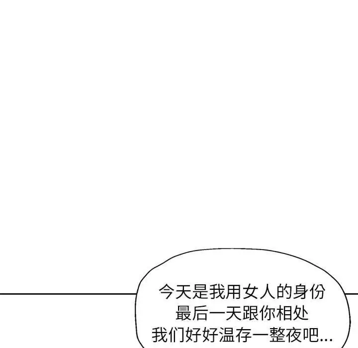 《脱轨关系》第51话图125