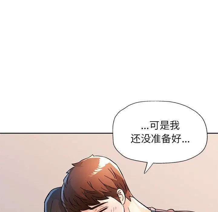 《脱轨关系》第51话图128