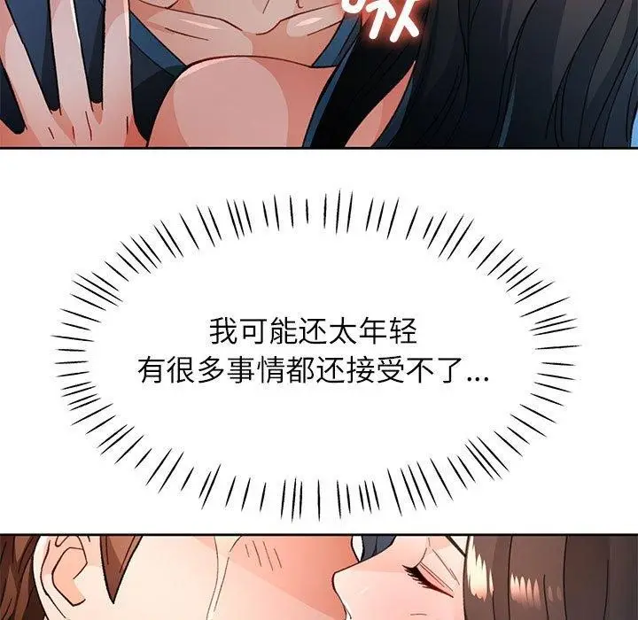 《脱轨关系》第51话图132