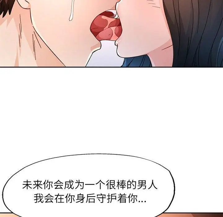 《脱轨关系》第51话图133