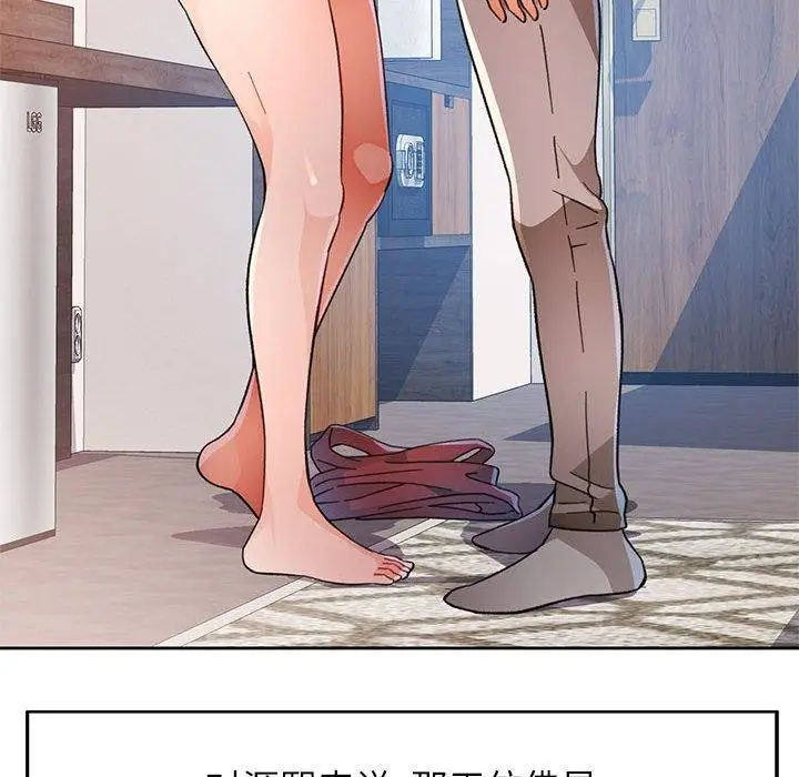 《脱轨关系》第51话图137