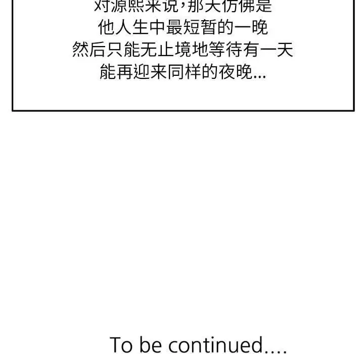 《脱轨关系》第51话图138
