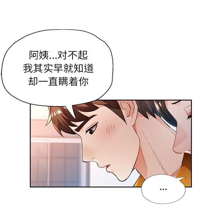 《脱轨关系》第51话图19