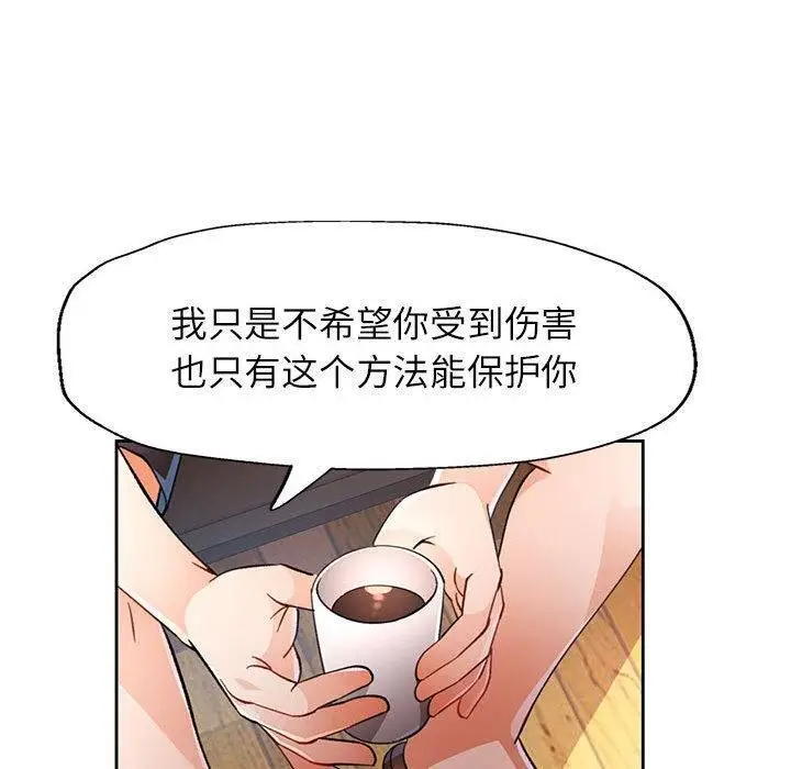 《脱轨关系》第51话图20