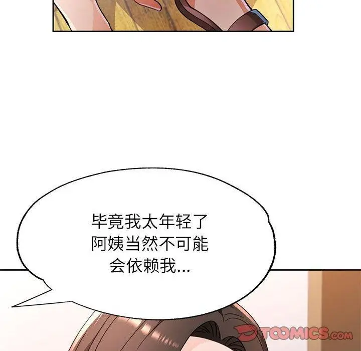 《脱轨关系》第51话图21