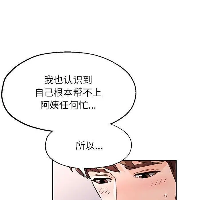 《脱轨关系》第51话图23