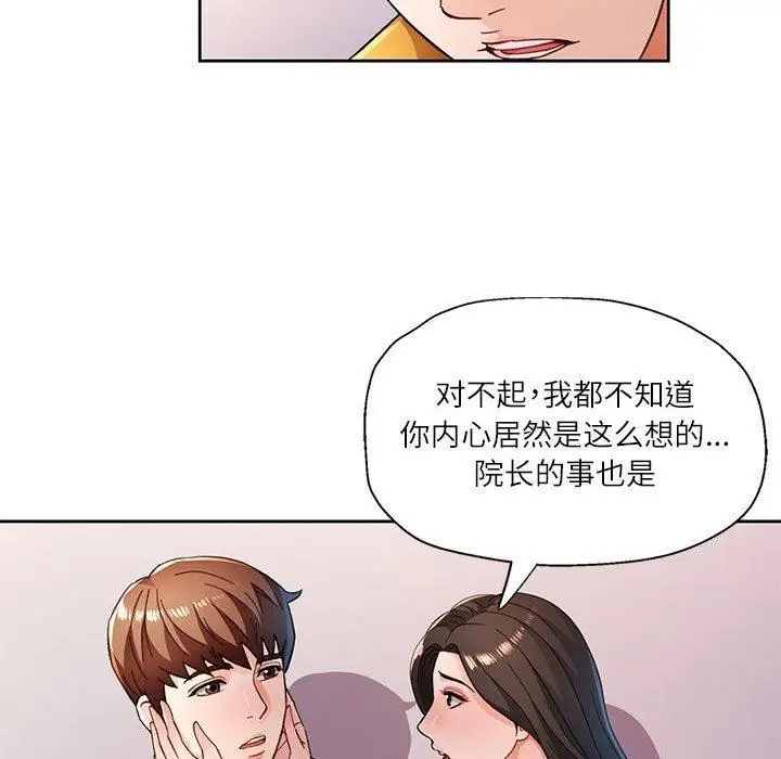 《脱轨关系》第51话图24