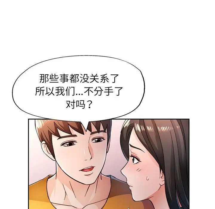 《脱轨关系》第51话图26
