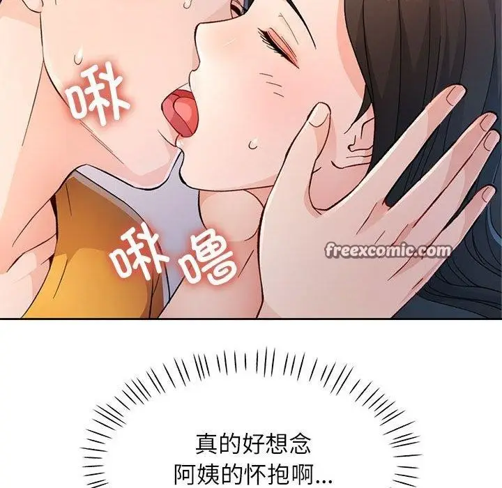 《脱轨关系》第51话图28