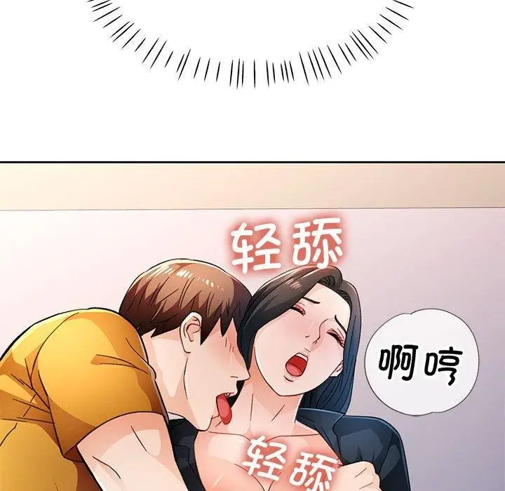 《脱轨关系》第51话图29