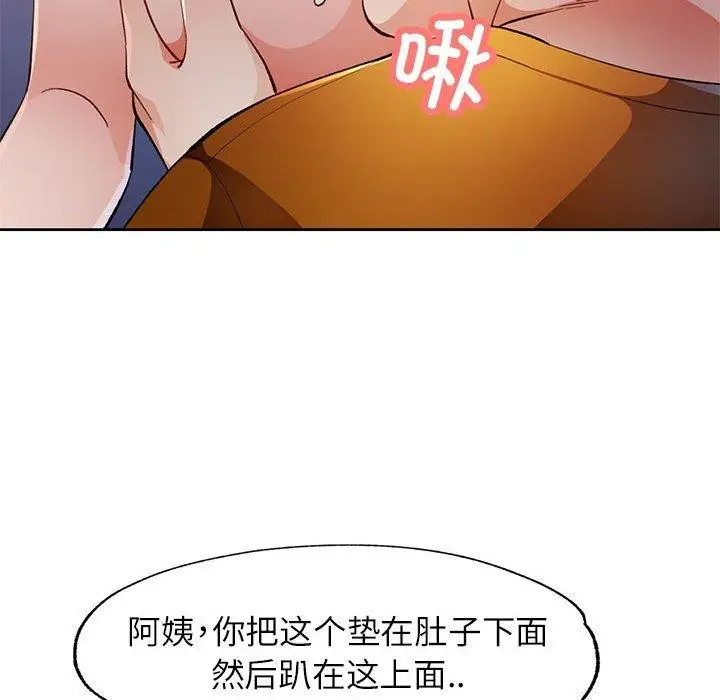 《脱轨关系》第51话图36