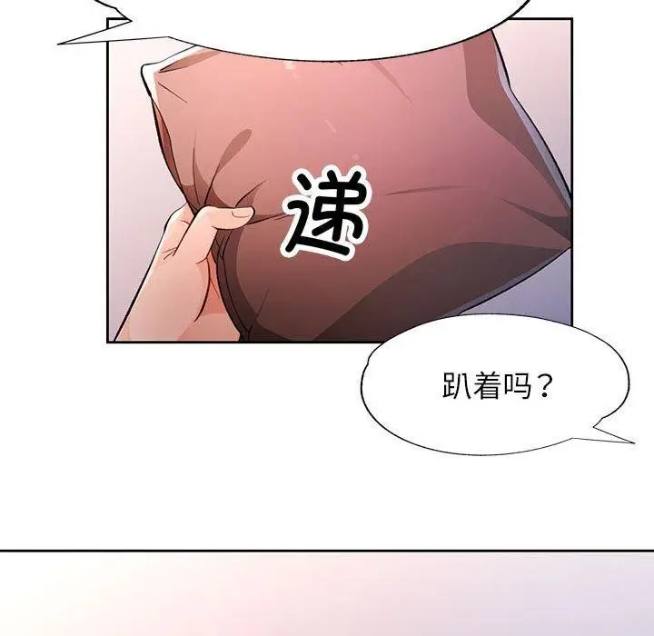 《脱轨关系》第51话图37
