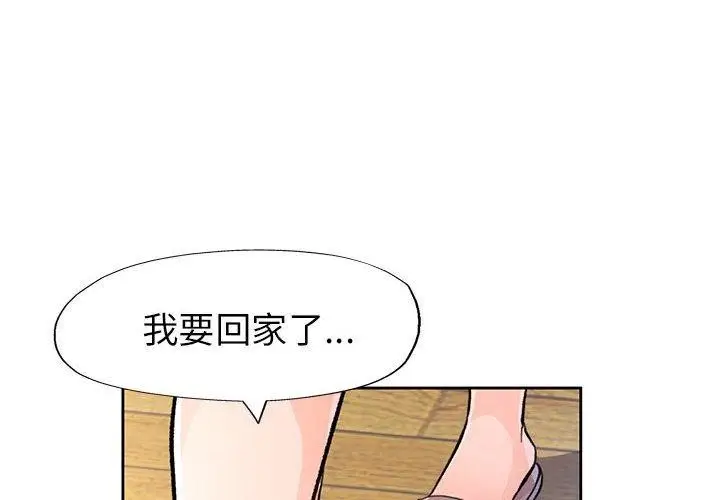 《脱轨关系》第51话图4