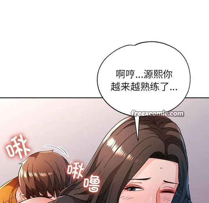 《脱轨关系》第51话图42
