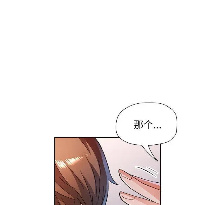 《脱轨关系》第51话图44