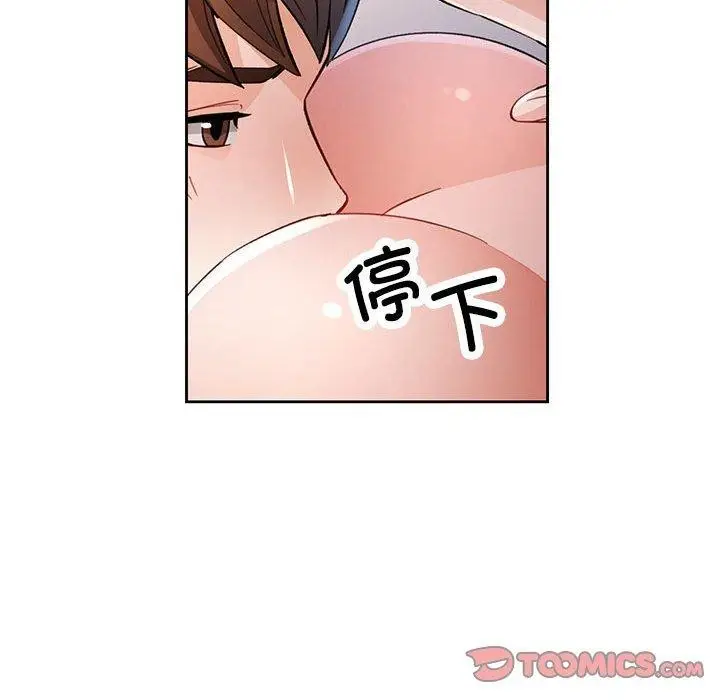 《脱轨关系》第51话图45