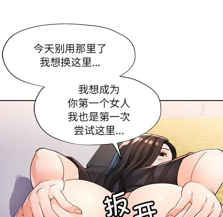 《脱轨关系》第51话图46
