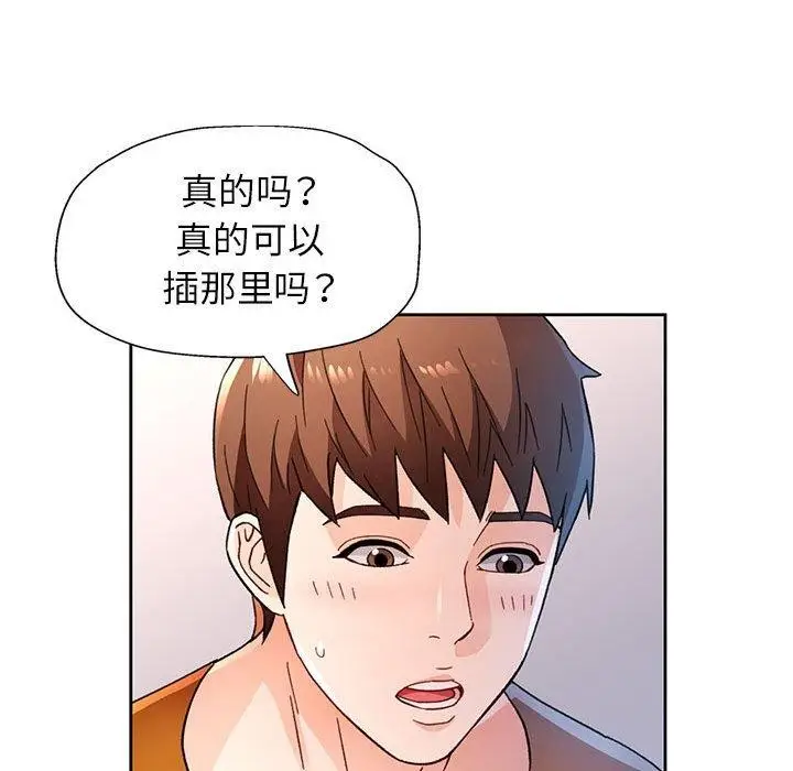 《脱轨关系》第51话图48