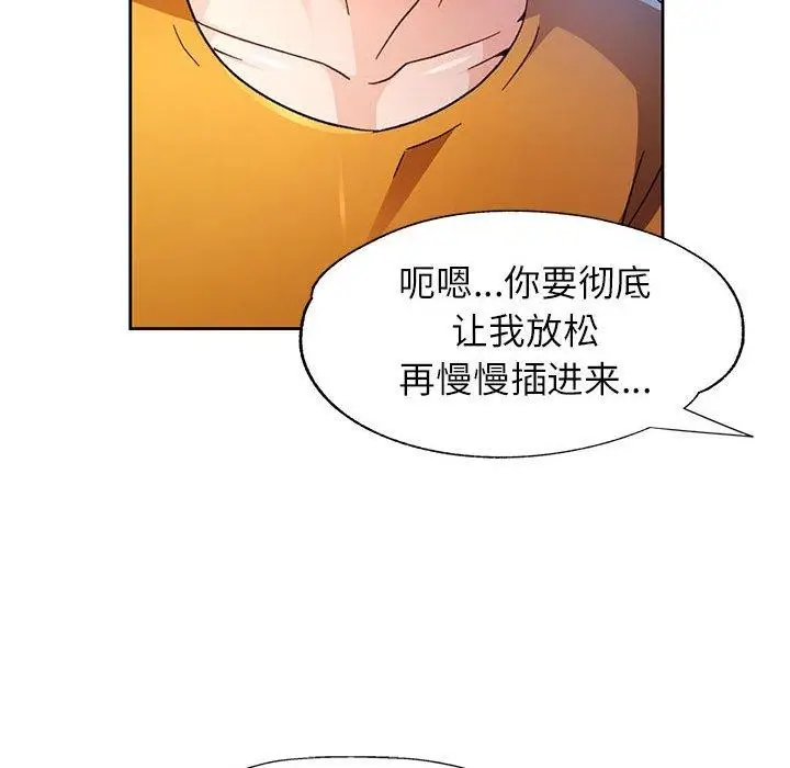 《脱轨关系》第51话图49