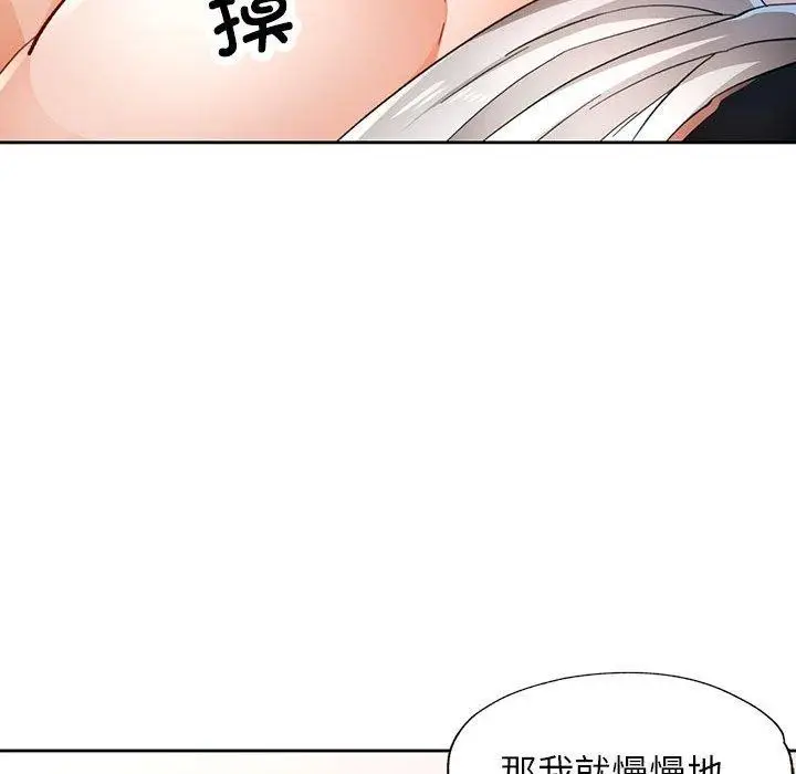 《脱轨关系》第51话图52