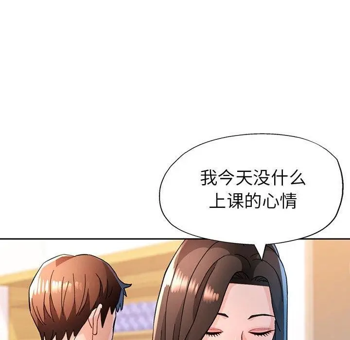 《脱轨关系》第51话图6
