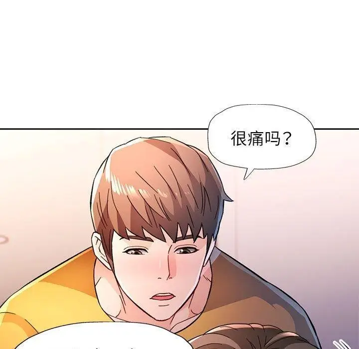 《脱轨关系》第51话图60