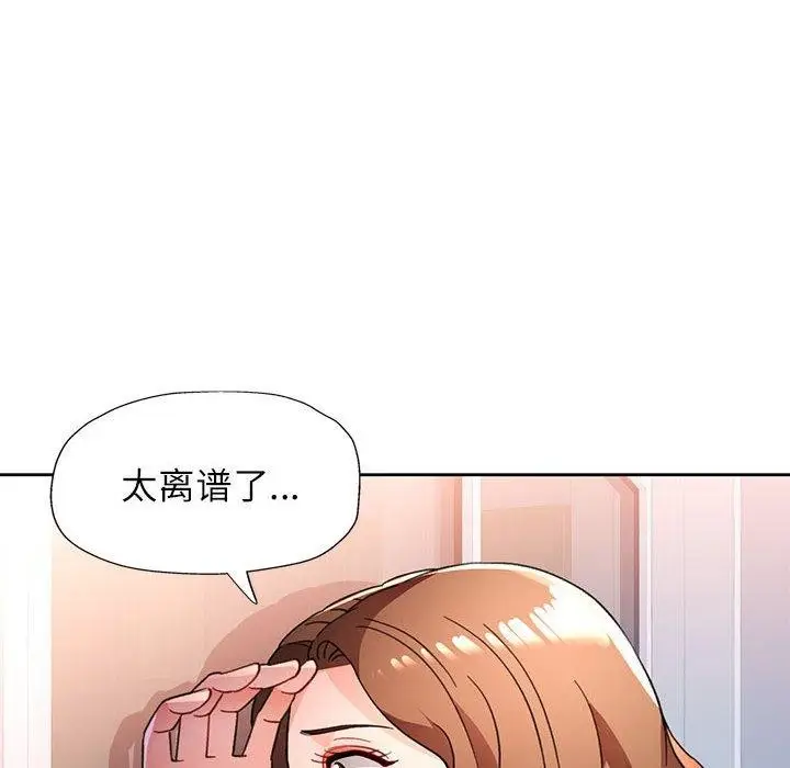 《脱轨关系》第51话图67