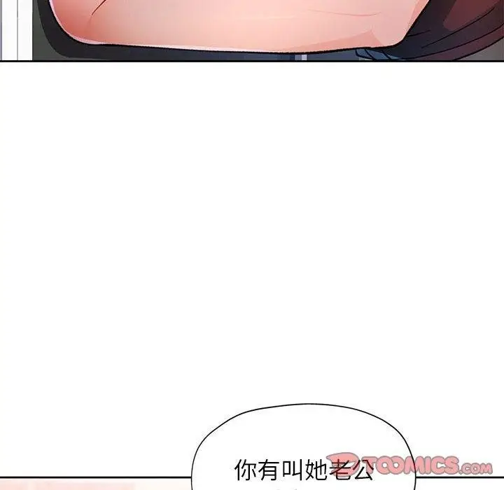 《脱轨关系》第51话图69