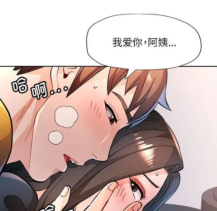 《脱轨关系》第51话图72