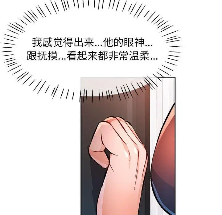 《脱轨关系》第51话图77
