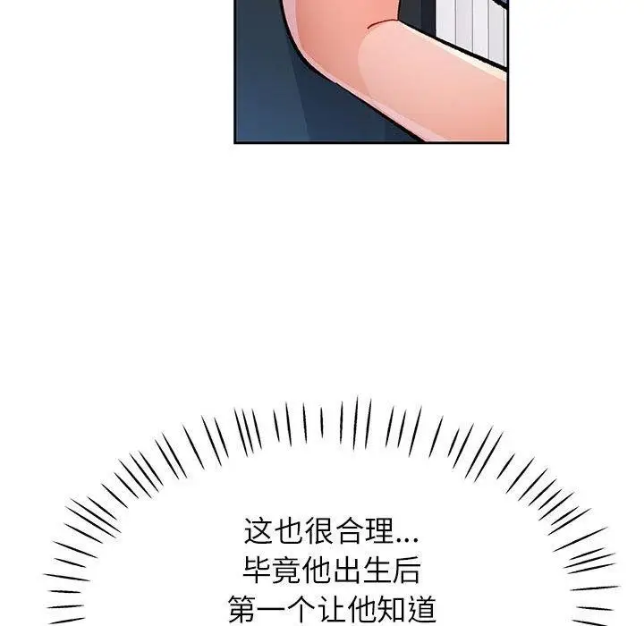 《脱轨关系》第51话图78