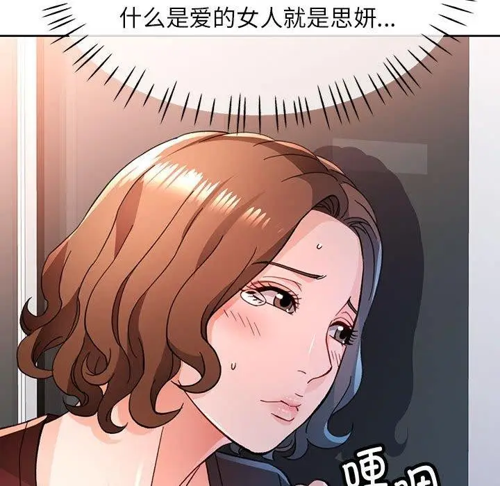 《脱轨关系》第51话图79